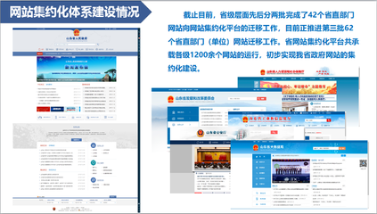 山东省大数据局 工作动态 我省政府网站集约化建设取得明显成效