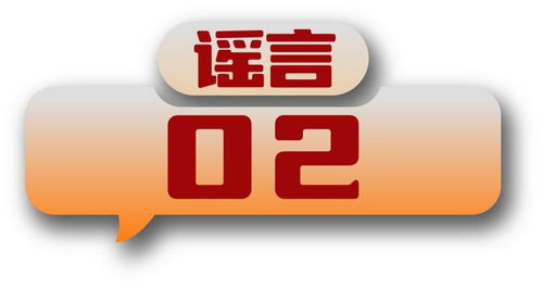 打击网络谣言 共建清朗家园 中国互联网联合辟谣平台2024年7月辟谣榜